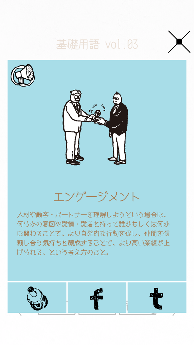よこもじあんちょこ ビジネス単語帳アプリ よこもじあんちょこ ビジネス単語帳アプリ