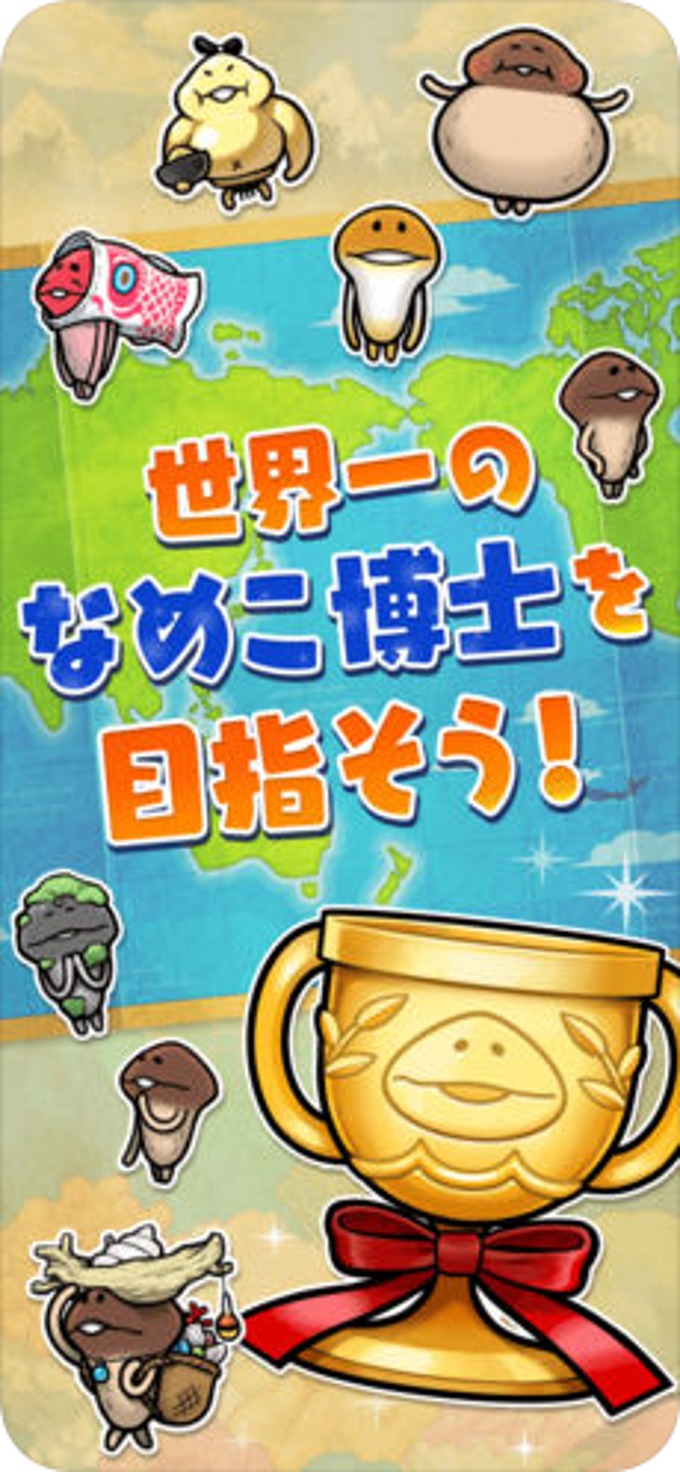 なめこ栽培キット ザ・ワールド なめこ栽培キット ザ・ワールド