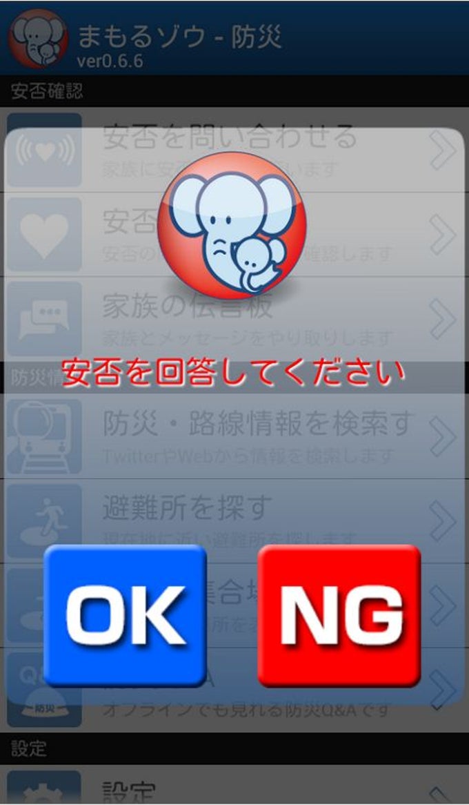まもるゾウ-防災 まもるゾウ-防災