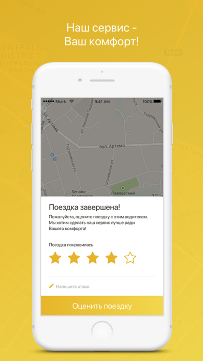 SHARK для iPhone — Скачать