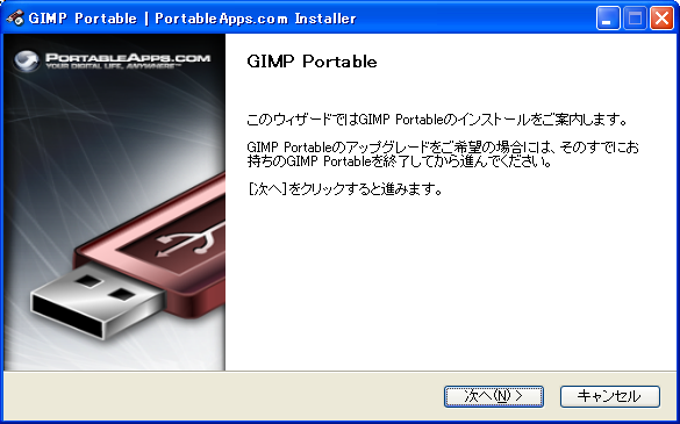 GIMP Portable GIMP Portable