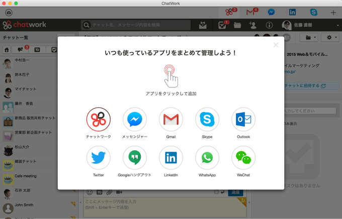チャットワーク チャットワーク