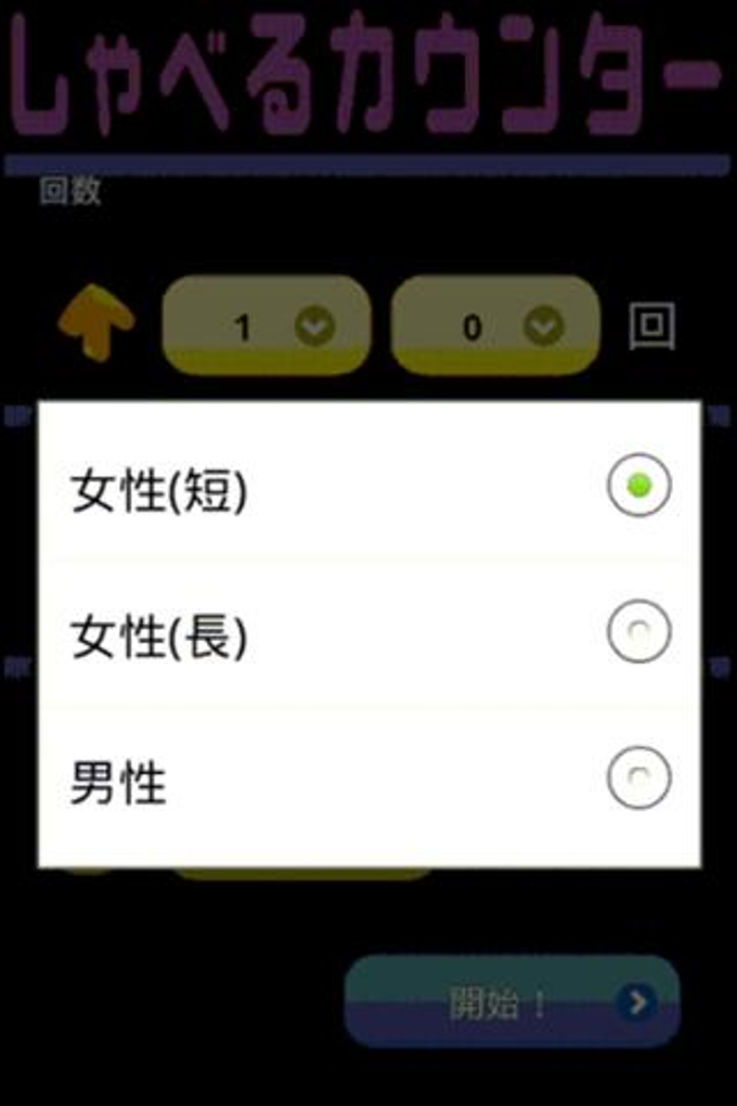 しゃべるカウンター しゃべるカウンター