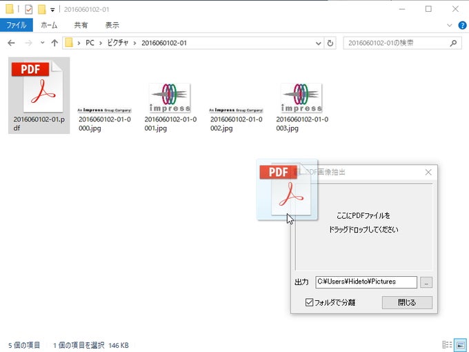 PDF画像抽出ツール PDF画像抽出ツール