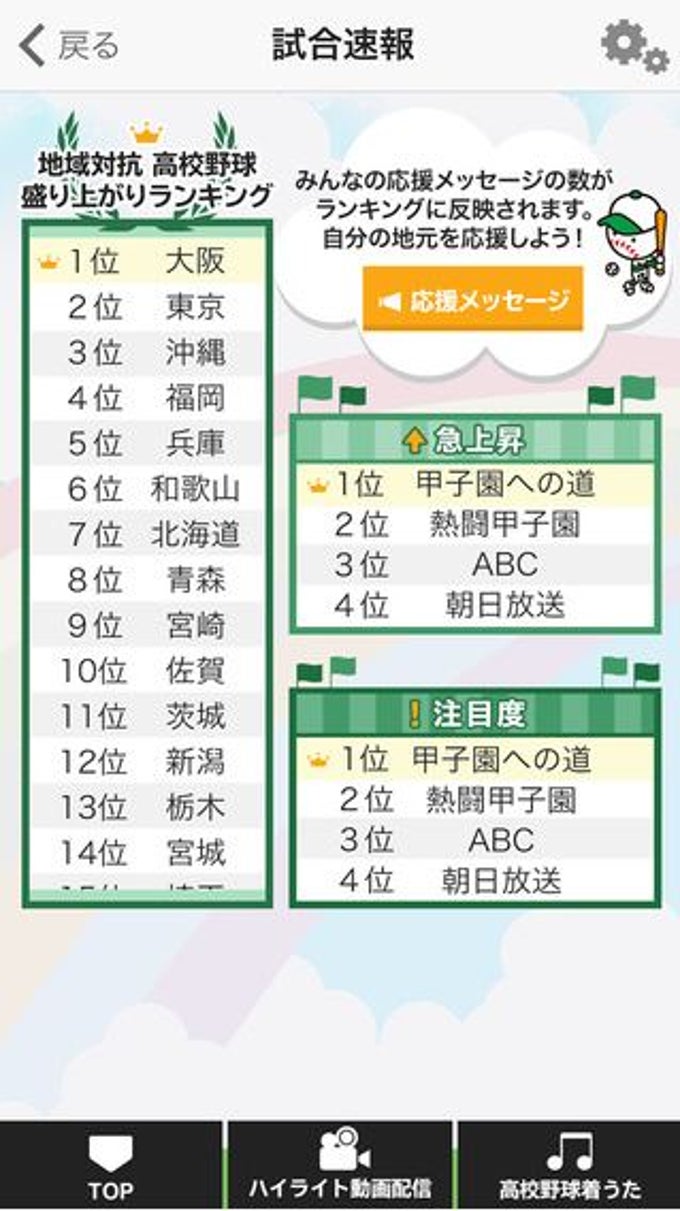 高校野球ライブ中継アプリ 高校野球ライブ中継アプリ