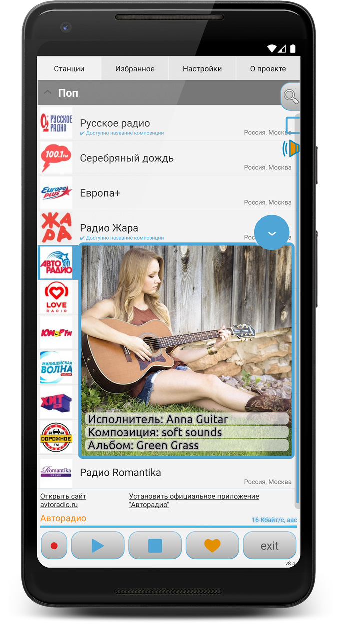 Просто радио PRO для Android — Скачать