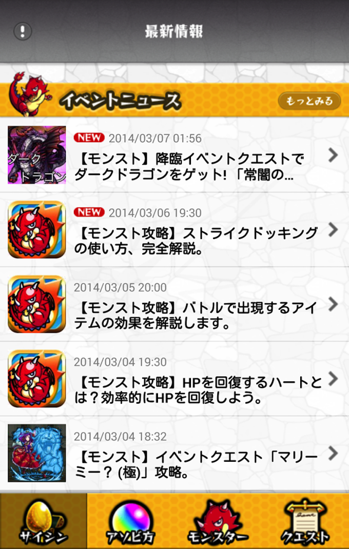 モンスト攻略 モンスト攻略