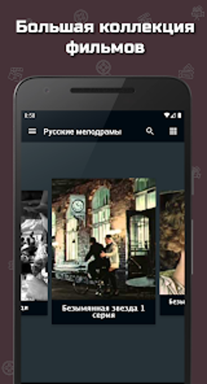 Русские мелодрамы для Android — Скачать