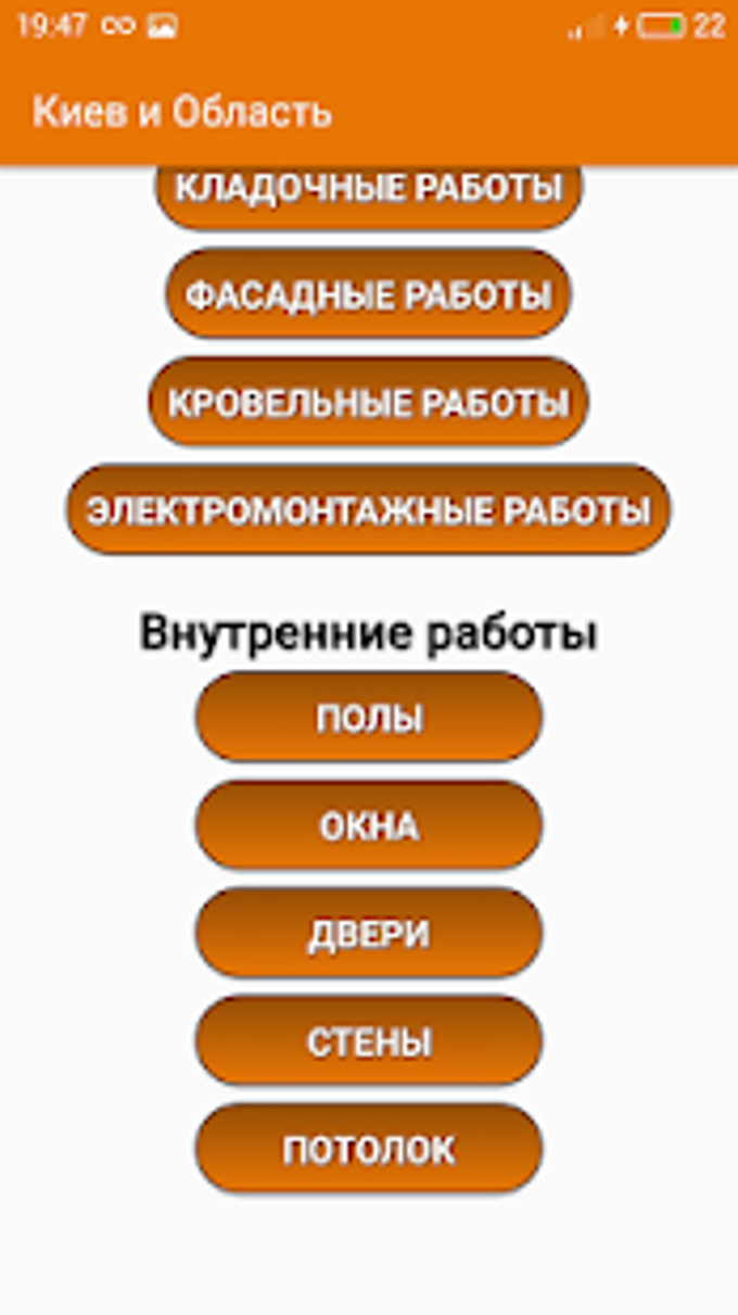 Строительные расценки APK для Android — Скачать