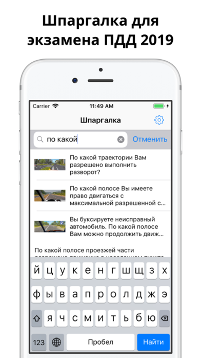 Шпаргалка экзамен ПДД ГИБДД для iPhone — Скачать