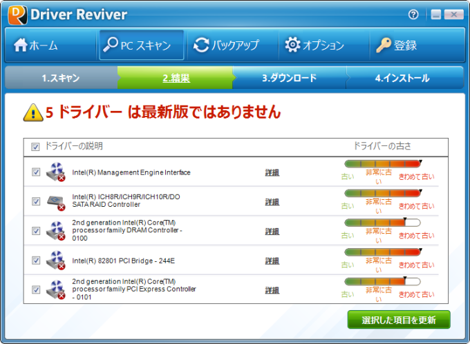 Driver Reviver 無料 ダウンロード