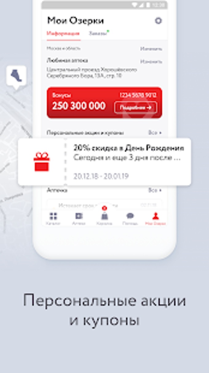 Аптека Озерки заказ онлайн и доставка лекарств APK для Android — Скачать