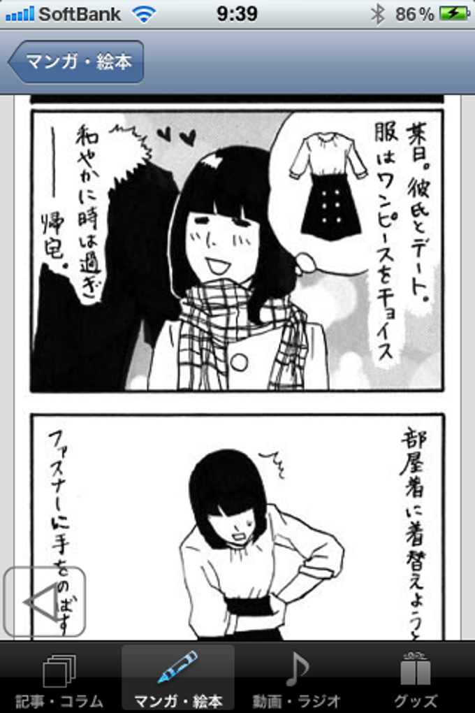 恋愛ニュース+ 恋愛ニュース+