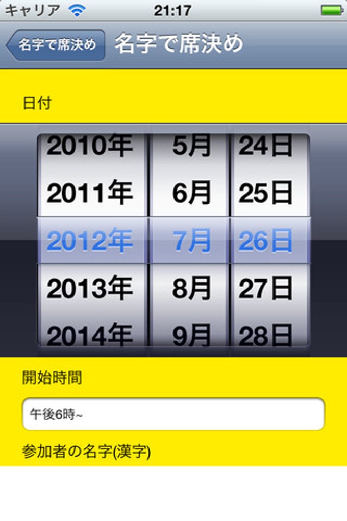 名字で席決め 名字で席決め
