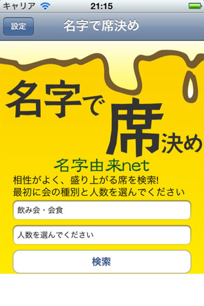 名字で席決め 名字で席決め