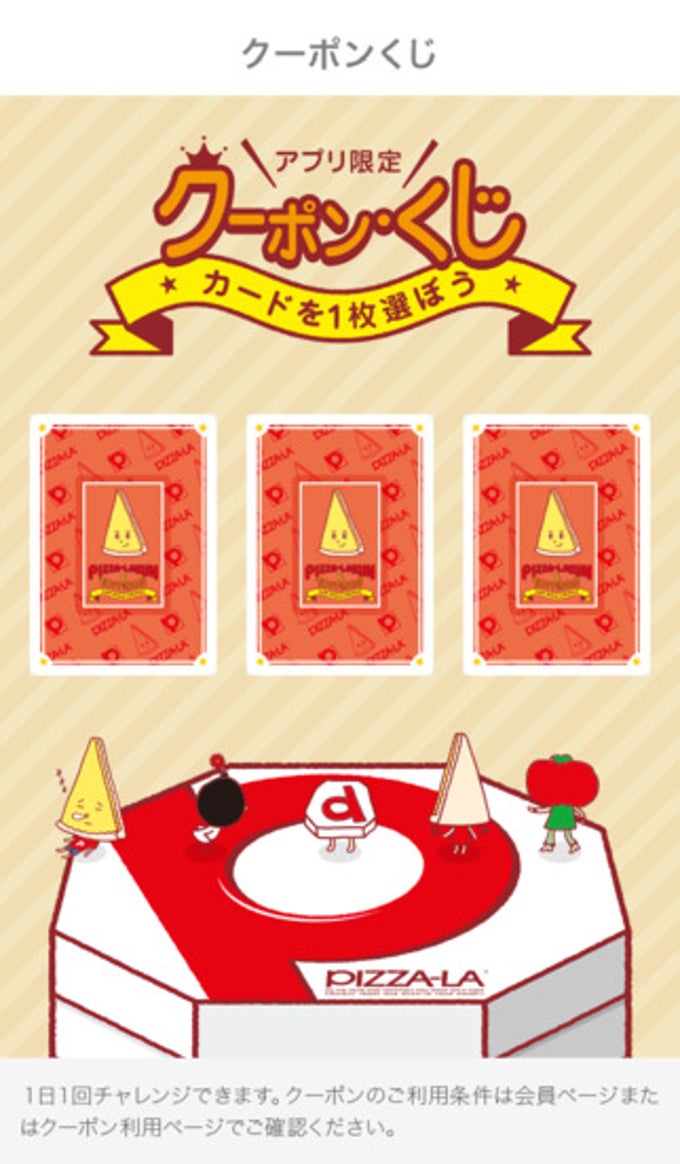 PIZZA-LA公式アプリ PIZZA-LA公式アプリ