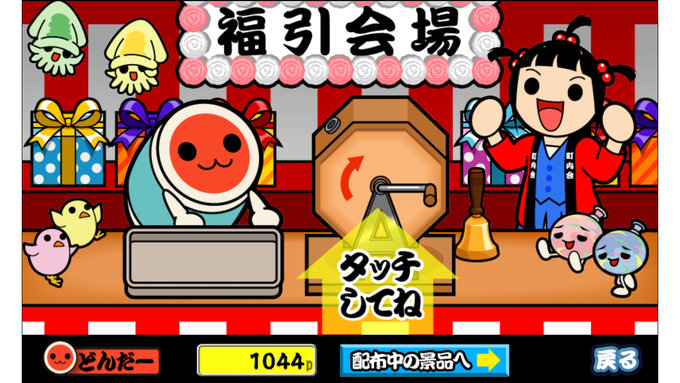 太鼓の達人プラス 太鼓の達人プラス