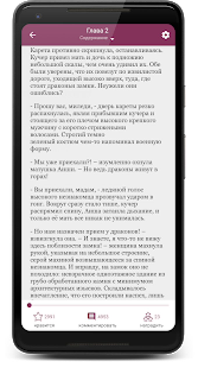 Лит-Эра Литнет Электронные книги для Android — Скачать