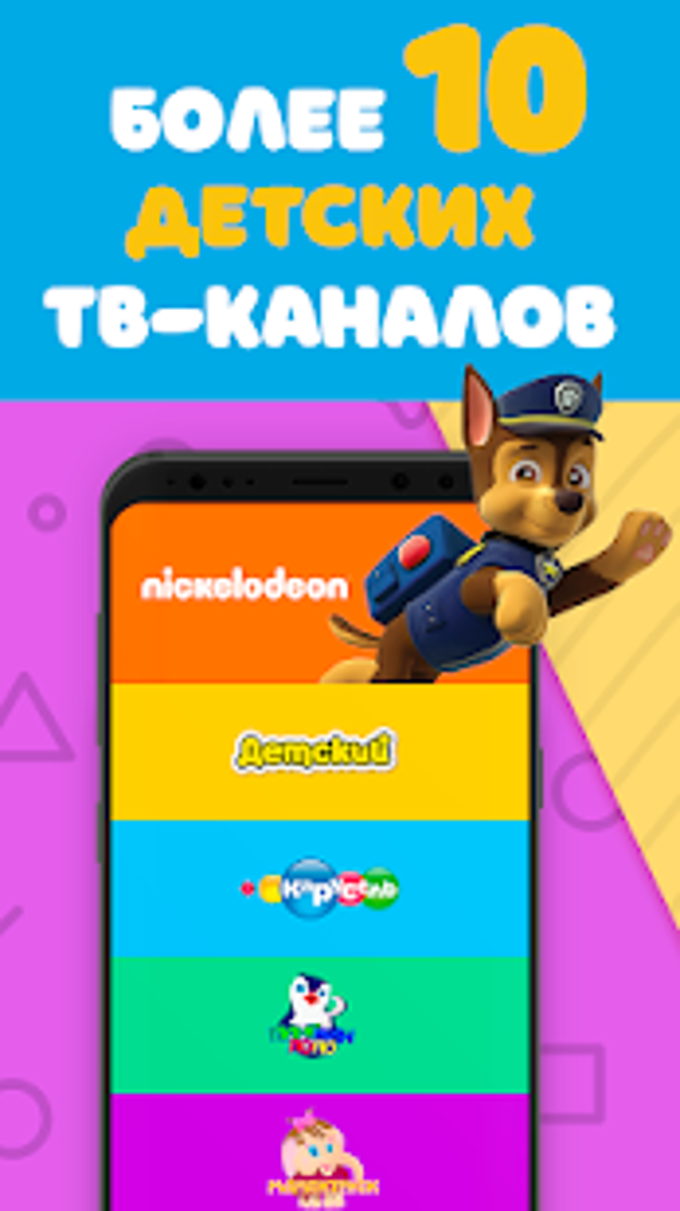 ДЕТСКОЕ ТВ: мультики Disney Nickelodeon Карусель APK для Android — Скачать