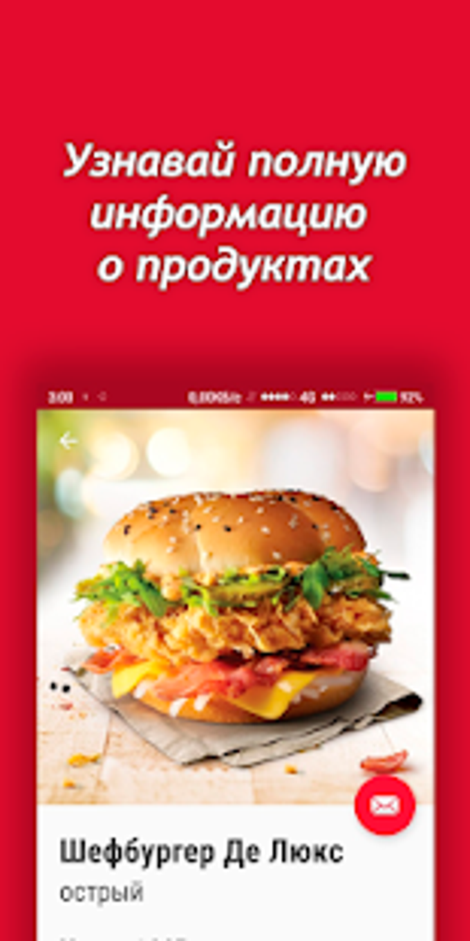 KFC Bonus : Купоны и Акции для Android — Скачать