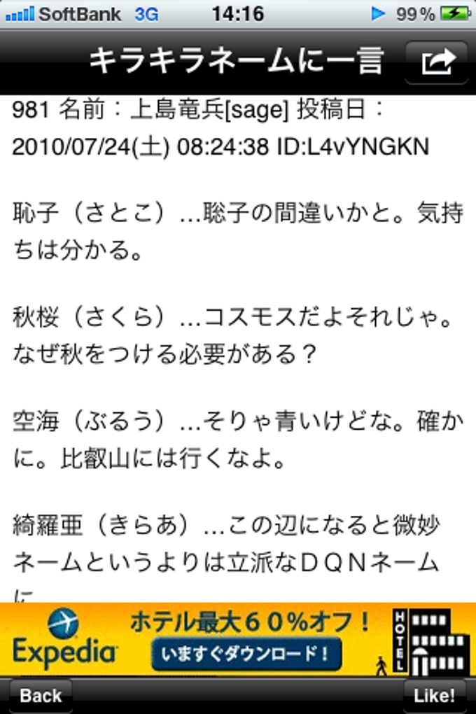 すべらない話 すべらない話