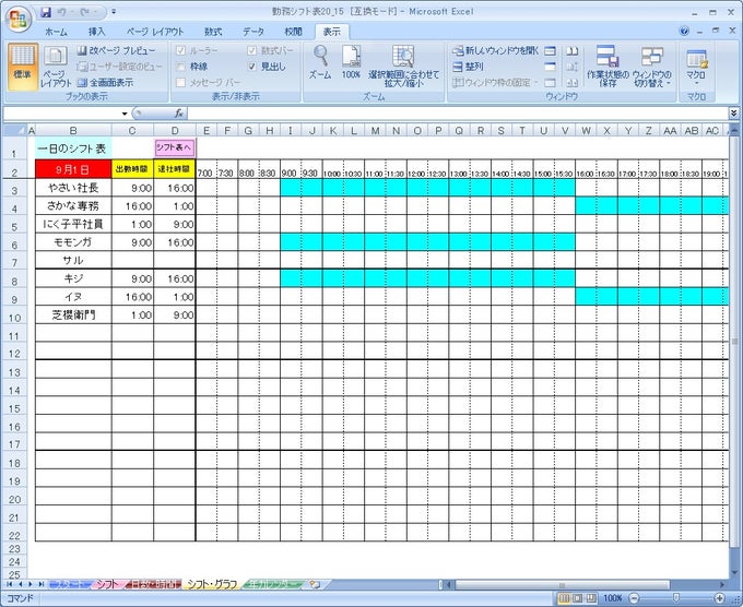 勤務シフト表作成 無料 ダウンロード