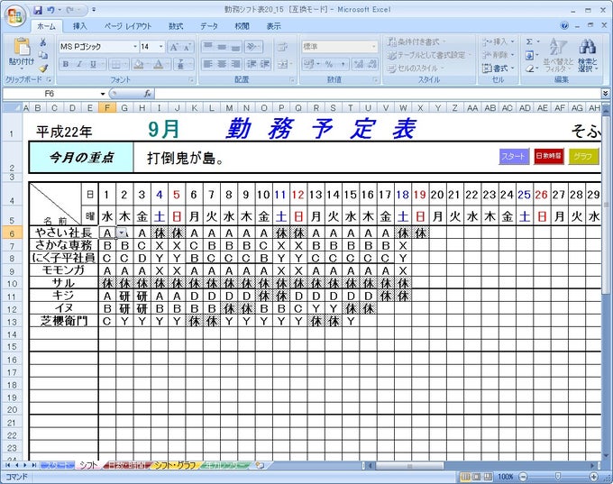 勤務シフト表作成 無料 ダウンロード