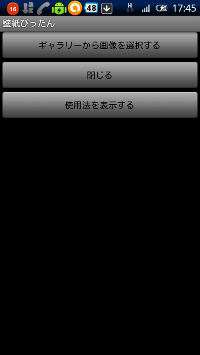 壁紙ぴったん 使い方 Iphone Udin