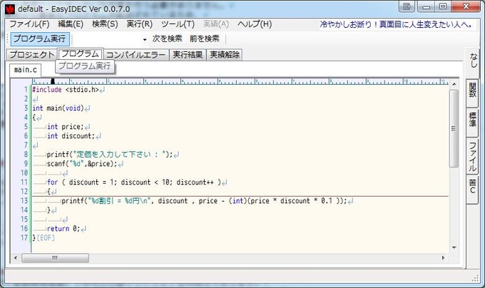 学習用ｃ言語開発環境 無料 ダウンロード