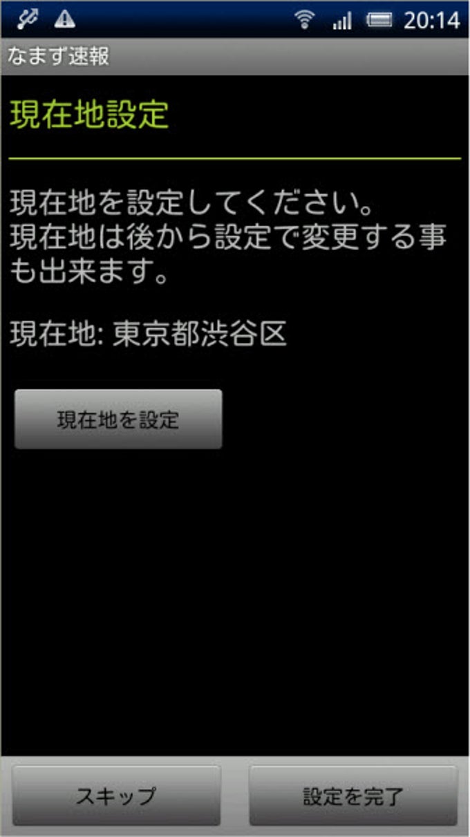 なまず速報 For Android 無料 ダウンロード