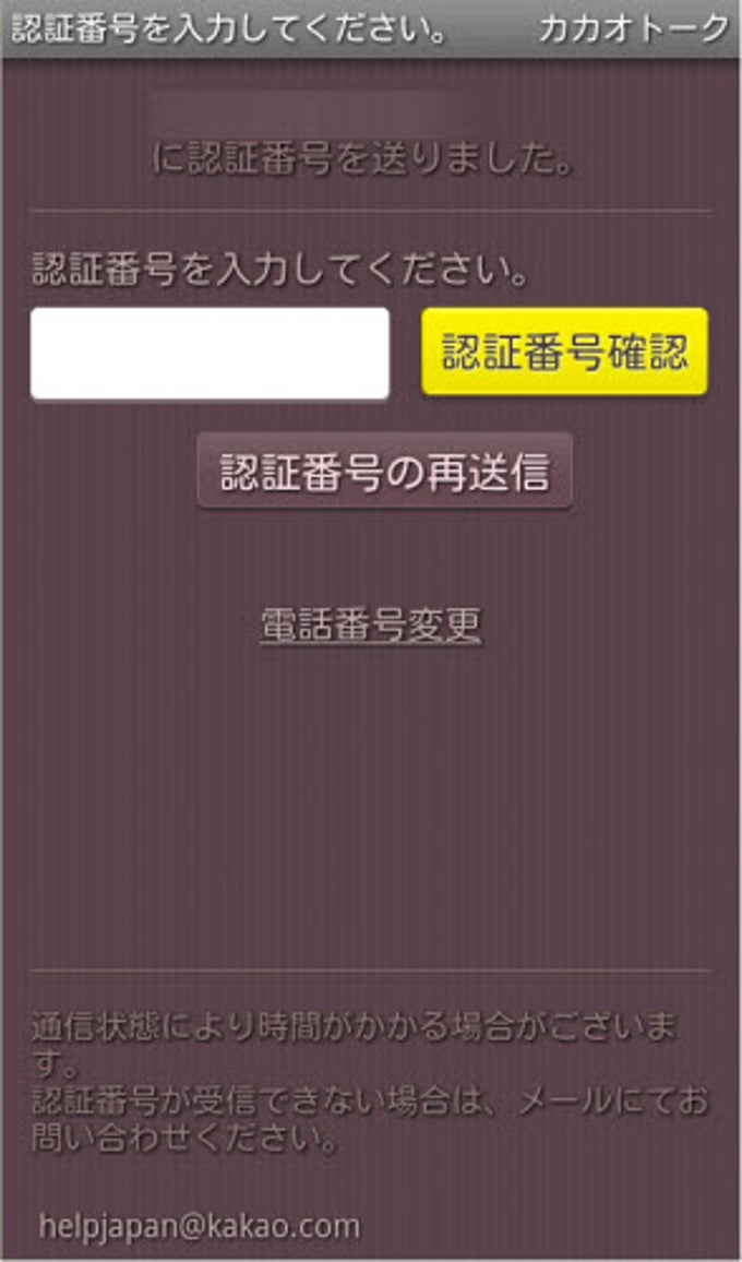 カカオトーク For Android 無料 ダウンロード