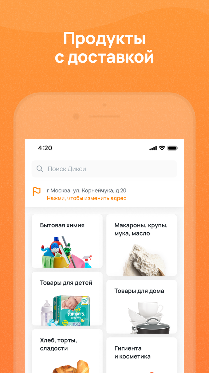 Дикси Клуб Друзей и доставка для iPhone — Скачать