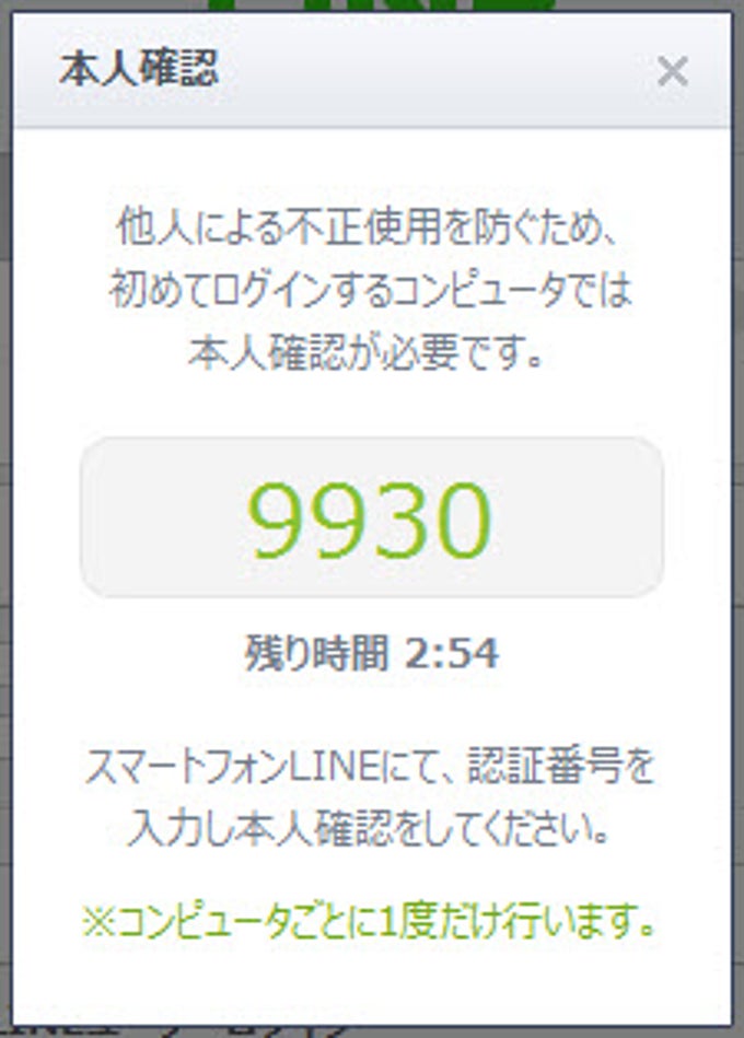 LINE LINE