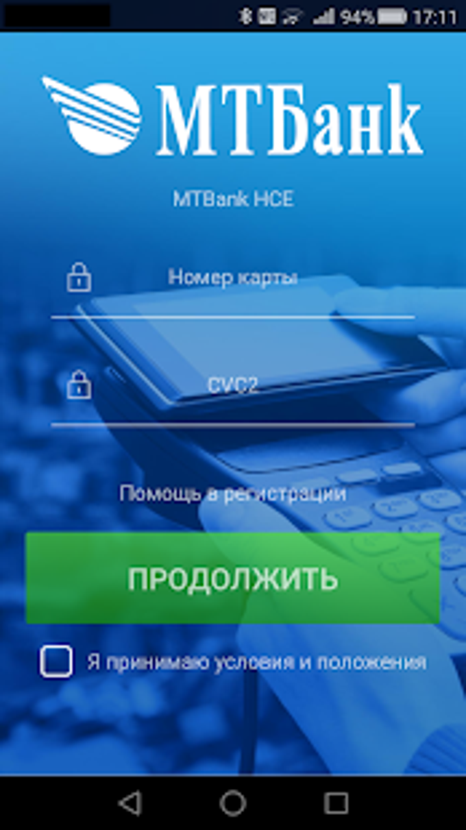 MTBank HCE APK для Android — Скачать