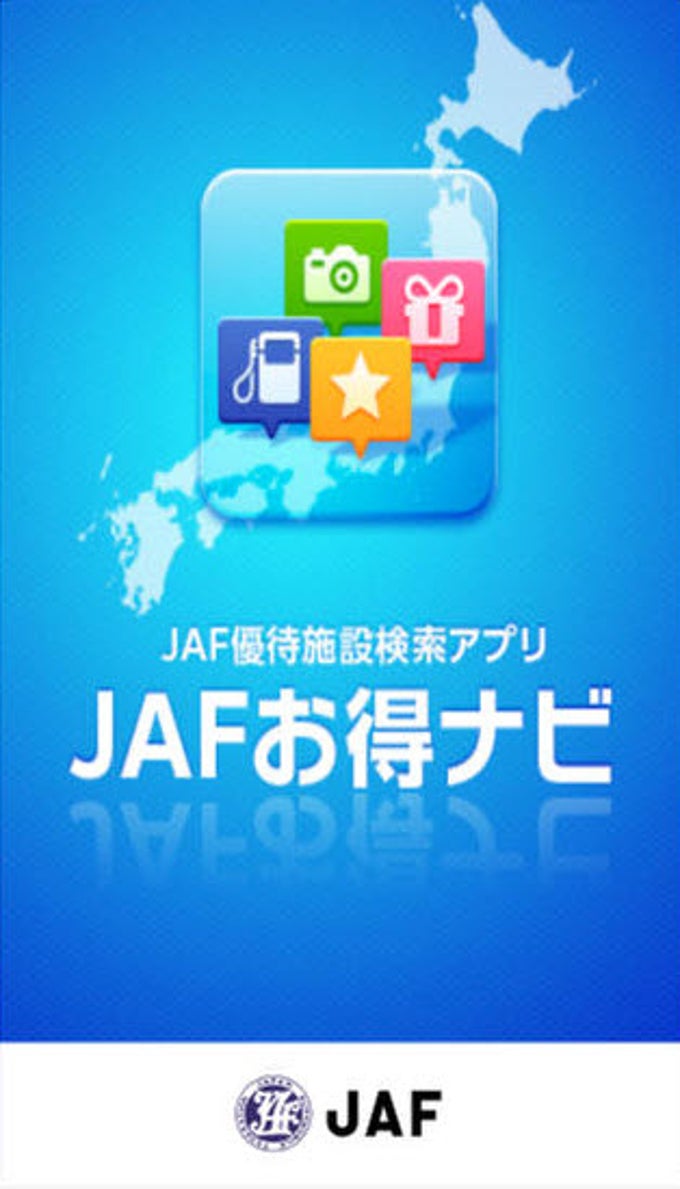 JAFお得ナビ JAFお得ナビ