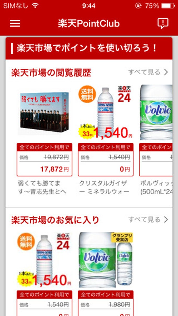 楽天PointClub 楽天PointClub