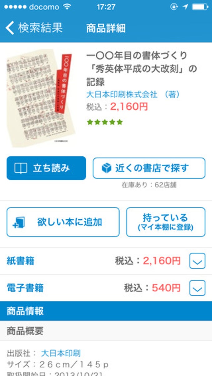 honto with honto with