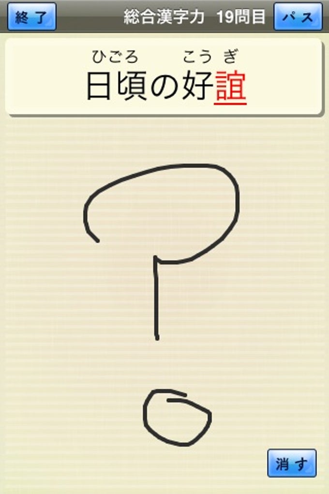 漢字力診断 漢字力診断