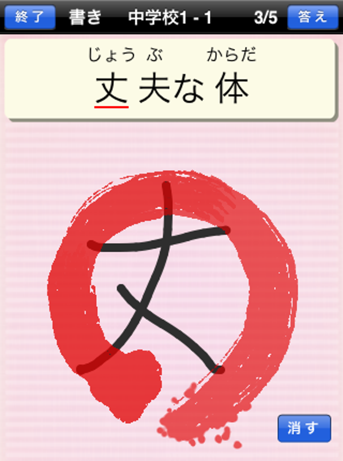 書き取り漢字練習 FREE 書き取り漢字練習 FREE