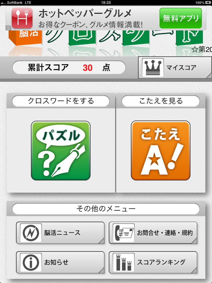脳活クロスワード 脳活クロスワード