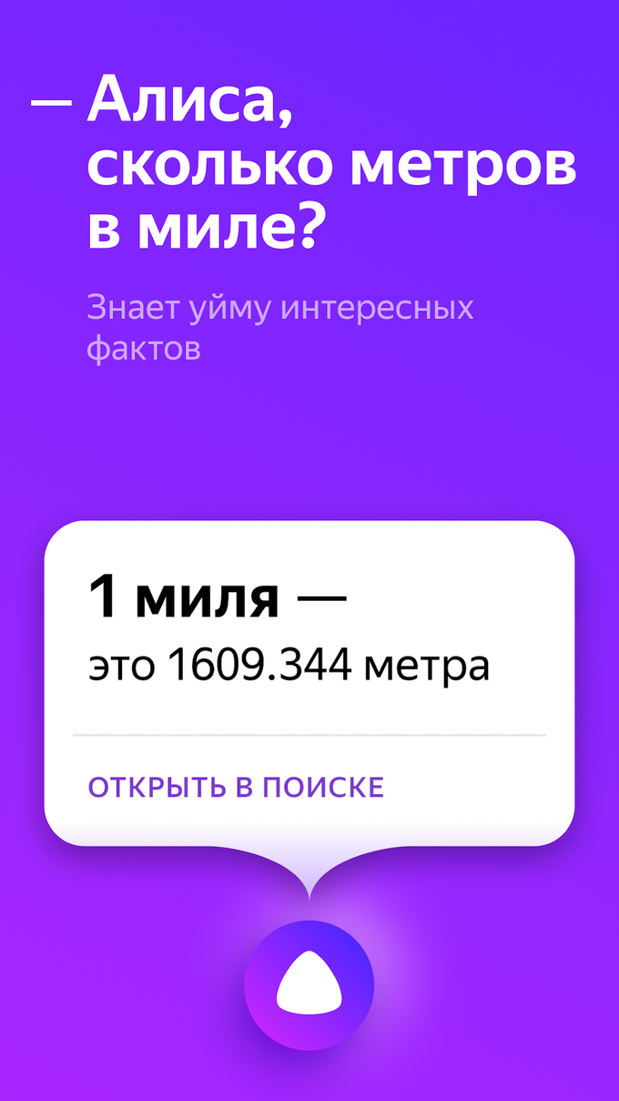 Алиса голосовой помощник для Android — Скачать