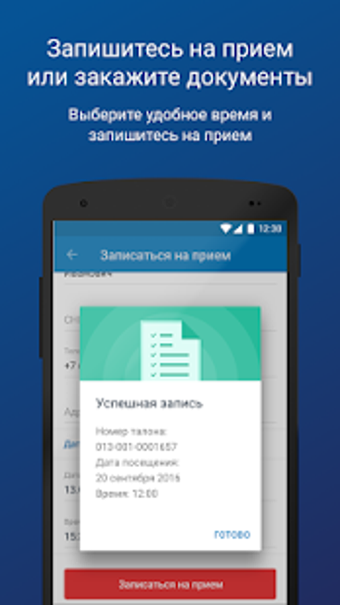 ПФР Электронные сервисы для Android — Скачать