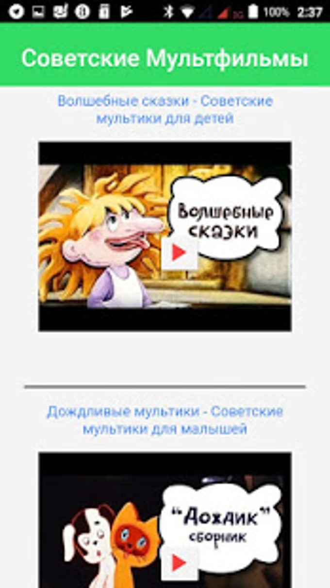 Советские Мультфильмы APK для Android — Скачать