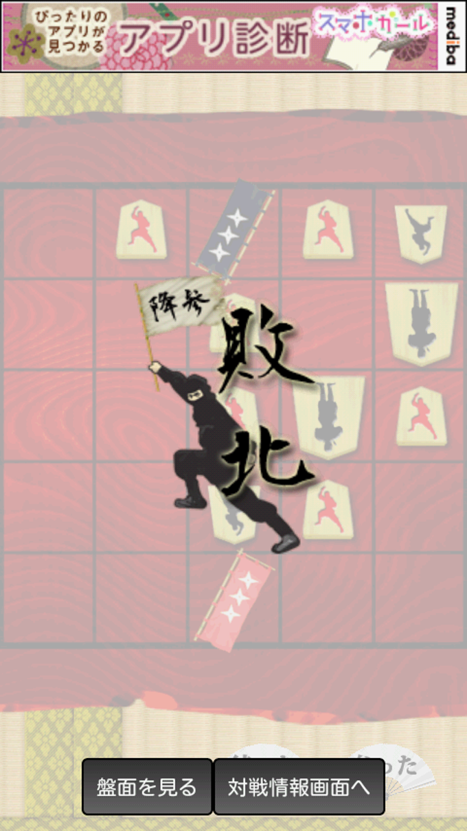 寝返り忍者 For Android 無料 ダウンロード