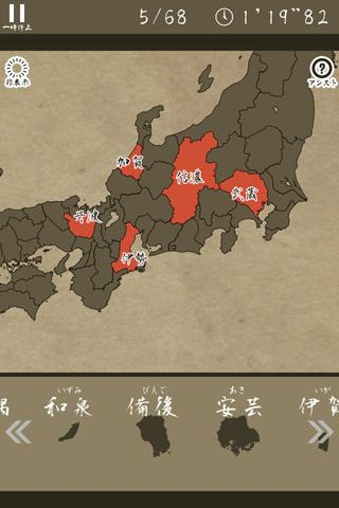 あそんでまなべる 旧国名パズル あそんでまなべる 旧国名パズル