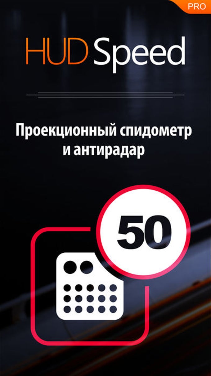 HUD Speed – антирадар ГИБДД для iPhone — Скачать