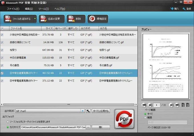 Aiseesoft PDF 変換 究極 Aiseesoft PDF 変換 究極