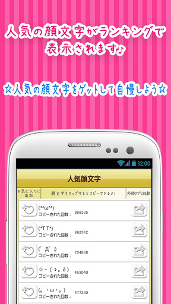 顔文字ポン 無料かおもじアプリ For Android 無料 ダウンロード