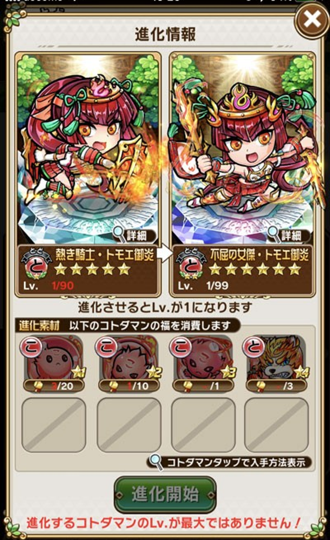 コトダマン コトダマン