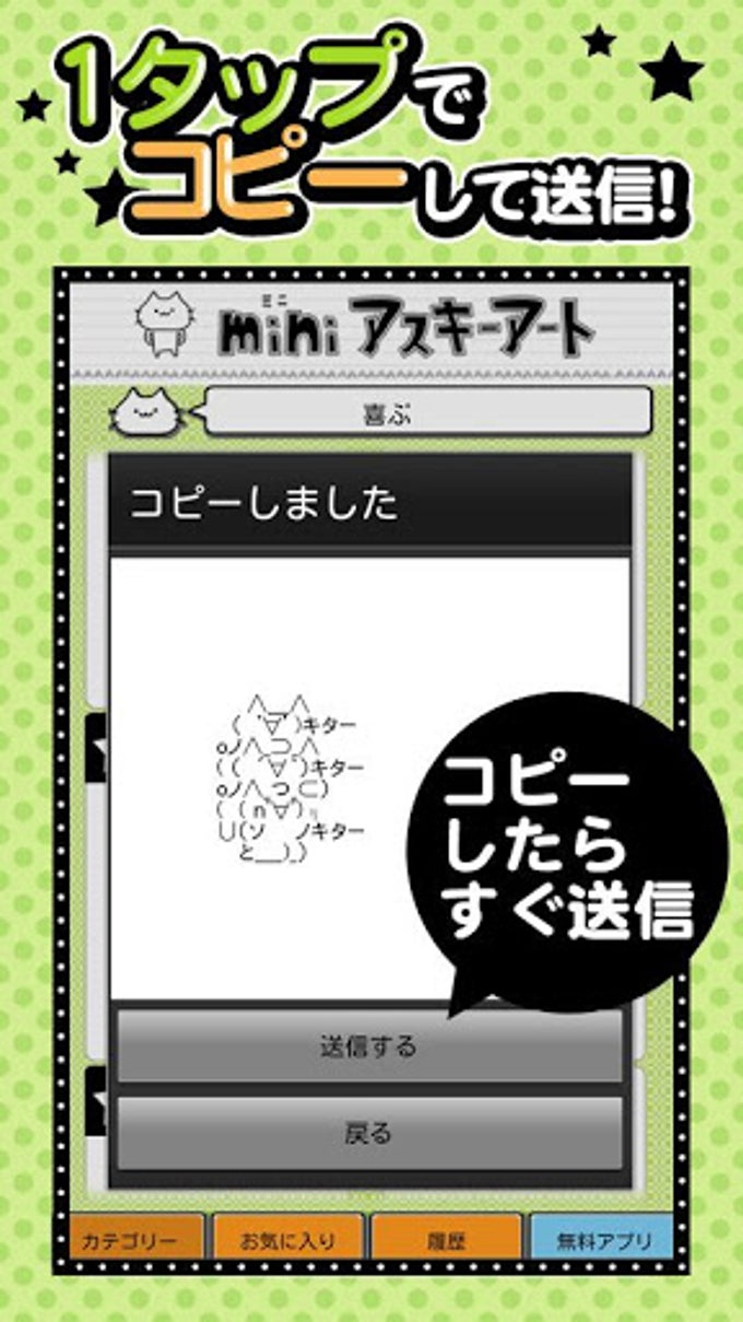 miniアスキーアート★メールやチャットでテキストスタンプ! miniアスキーアート★メールやチャットでテキストスタンプ!